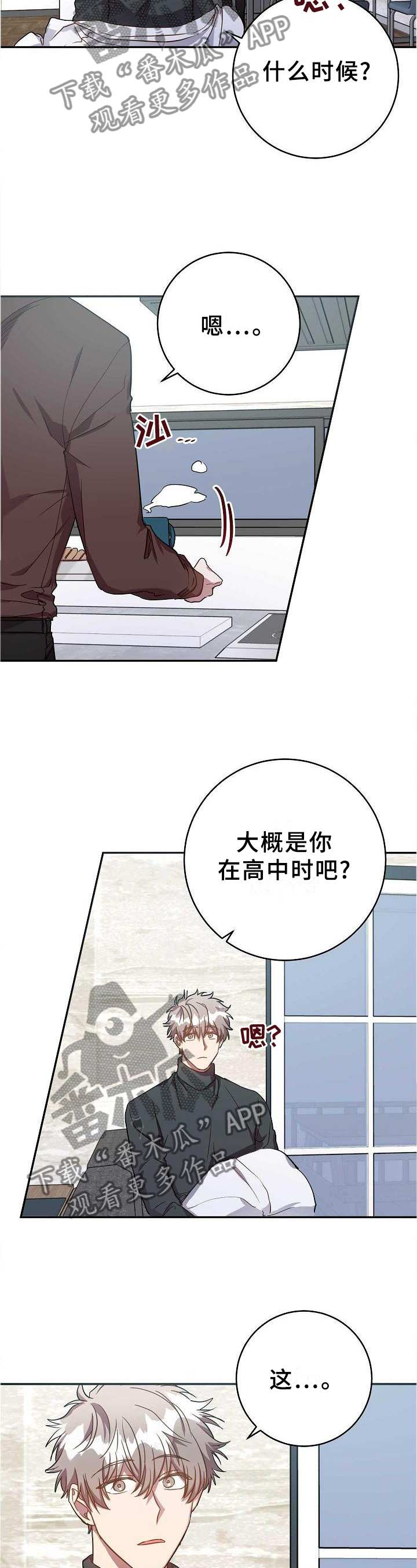 《封尘记忆》漫画最新章节第93章：生存手段免费下拉式在线观看章节第【6】张图片