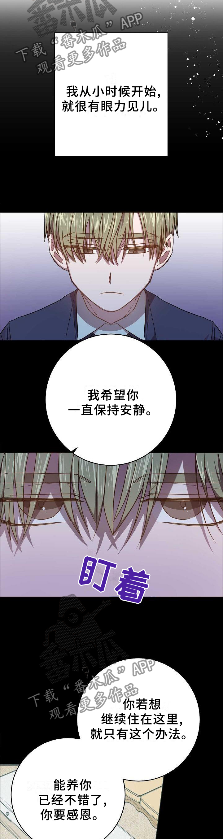 《封尘记忆》漫画最新章节第93章：生存手段免费下拉式在线观看章节第【4】张图片