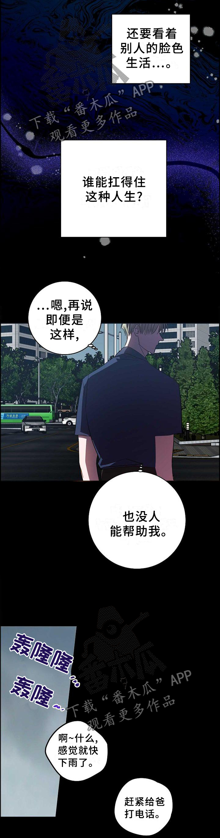 《封尘记忆》漫画最新章节第94章：突然出现的他免费下拉式在线观看章节第【3】张图片