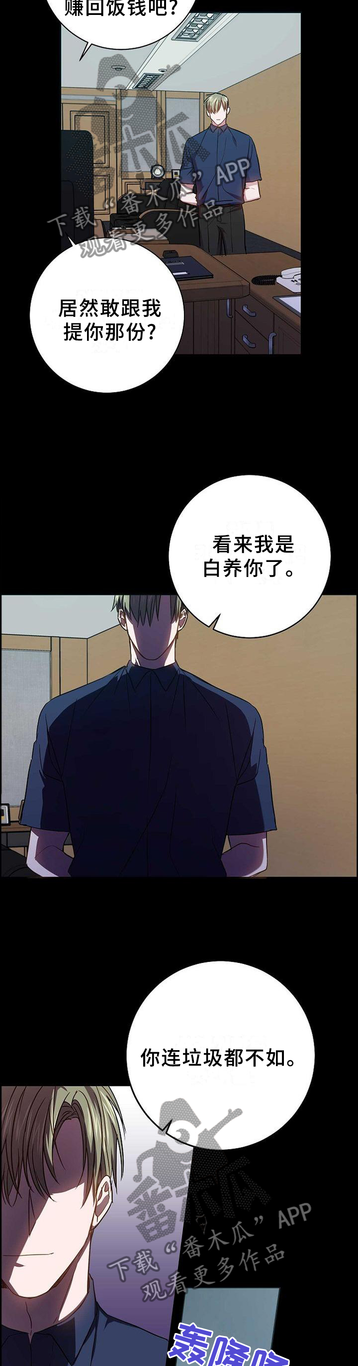 《封尘记忆》漫画最新章节第94章：突然出现的他免费下拉式在线观看章节第【6】张图片