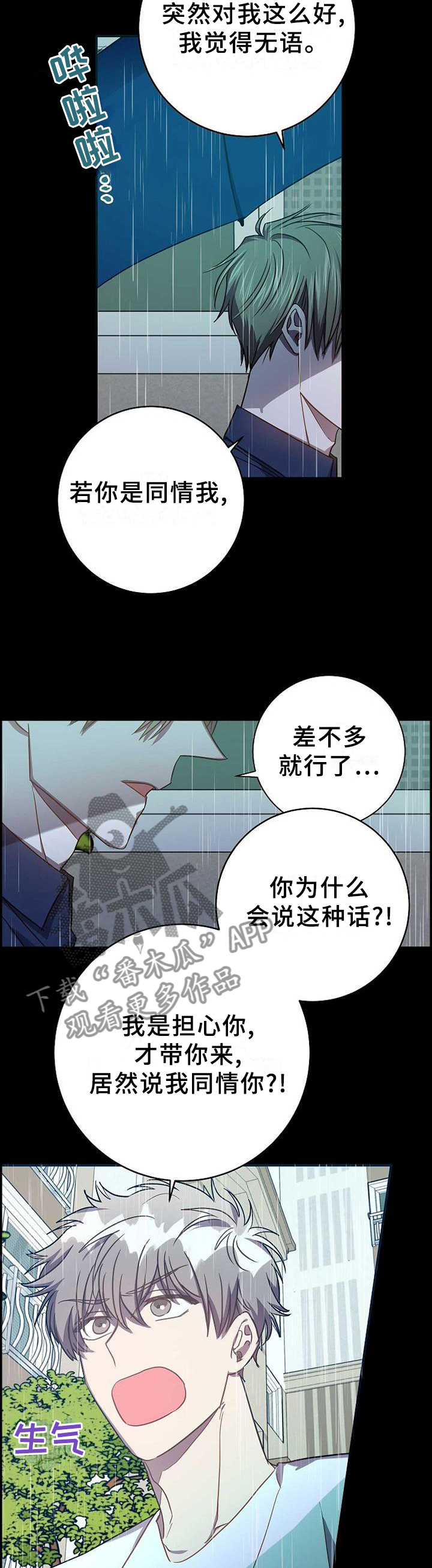 《封尘记忆》漫画最新章节第95章：我想这样就这样!免费下拉式在线观看章节第【2】张图片