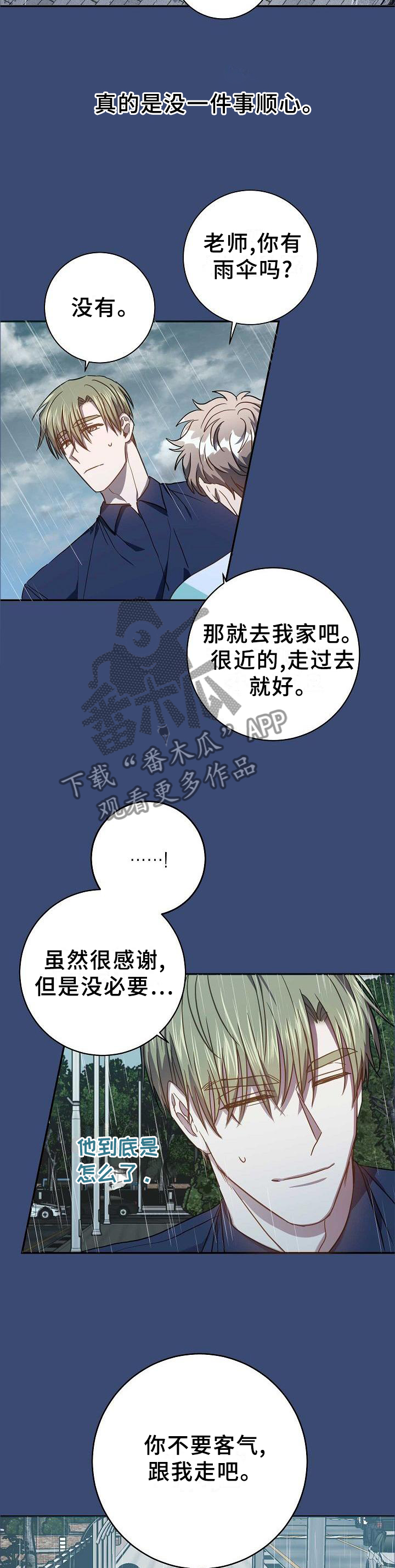 《封尘记忆》漫画最新章节第95章：我想这样就这样!免费下拉式在线观看章节第【9】张图片