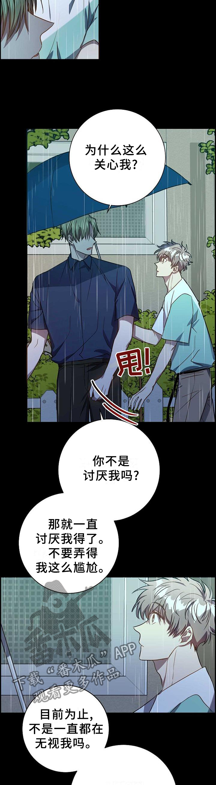 《封尘记忆》漫画最新章节第95章：我想这样就这样!免费下拉式在线观看章节第【3】张图片