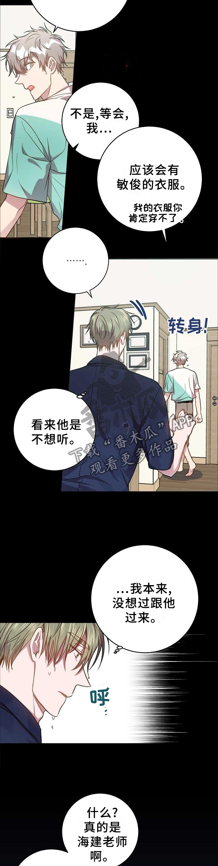 《封尘记忆》漫画最新章节第95章：我想这样就这样!免费下拉式在线观看章节第【13】张图片