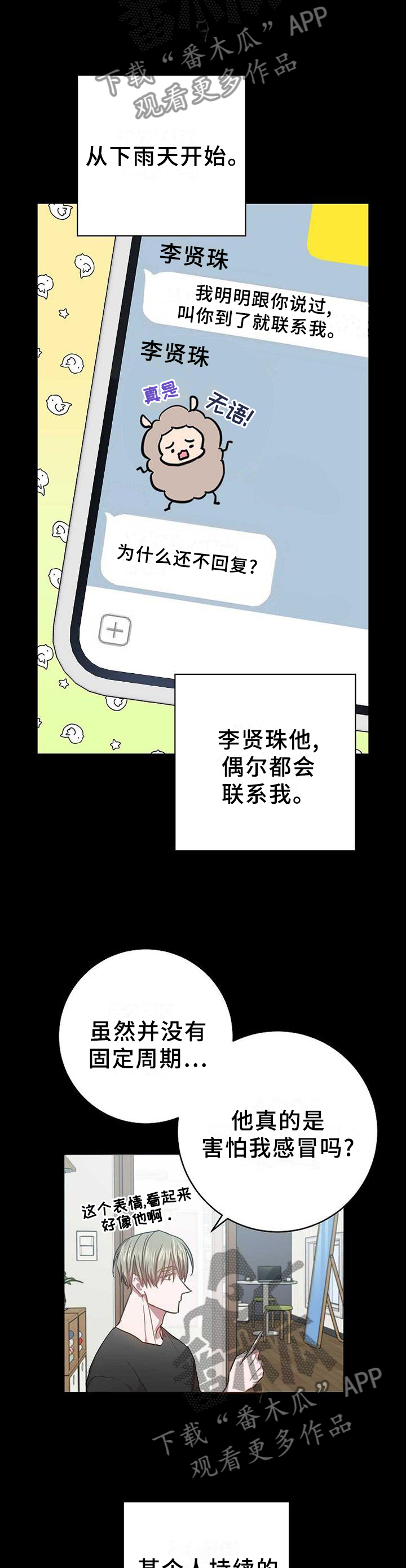 《封尘记忆》漫画最新章节第96章：恶心免费下拉式在线观看章节第【6】张图片