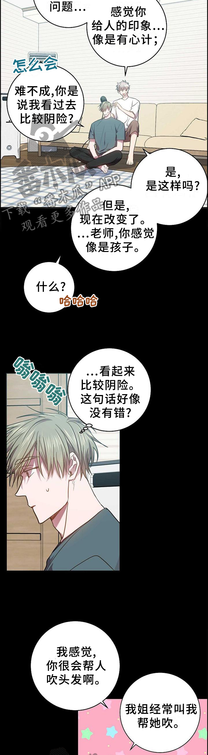 《封尘记忆》漫画最新章节第96章：恶心免费下拉式在线观看章节第【9】张图片