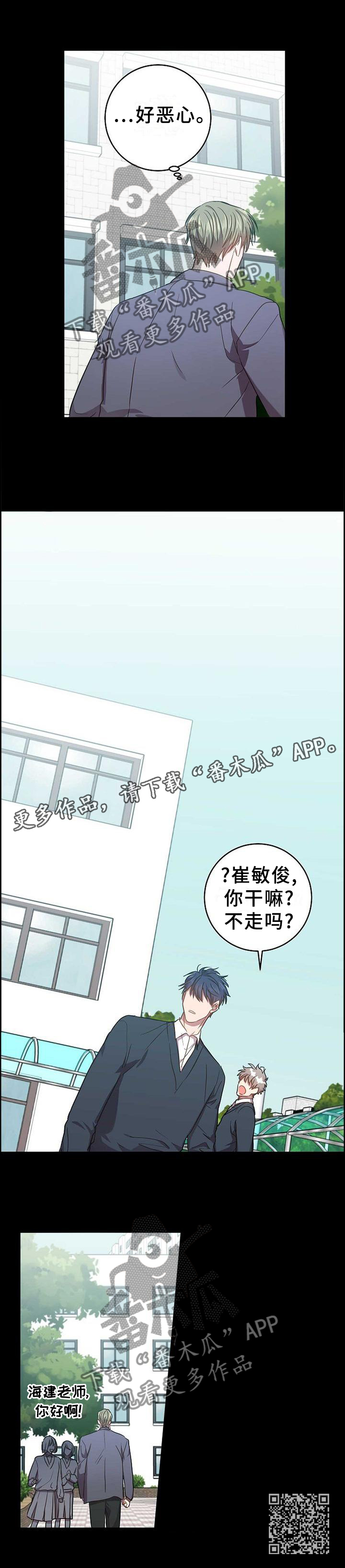 《封尘记忆》漫画最新章节第96章：恶心免费下拉式在线观看章节第【1】张图片