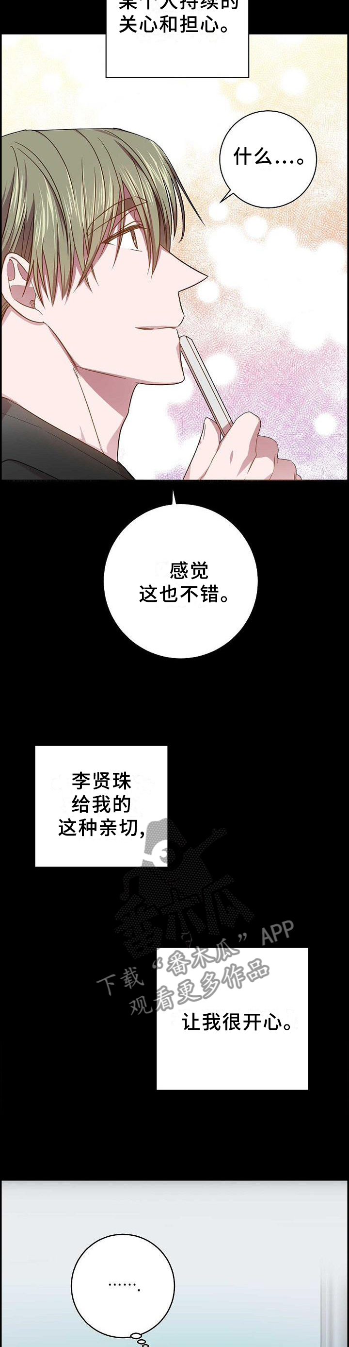 《封尘记忆》漫画最新章节第96章：恶心免费下拉式在线观看章节第【5】张图片