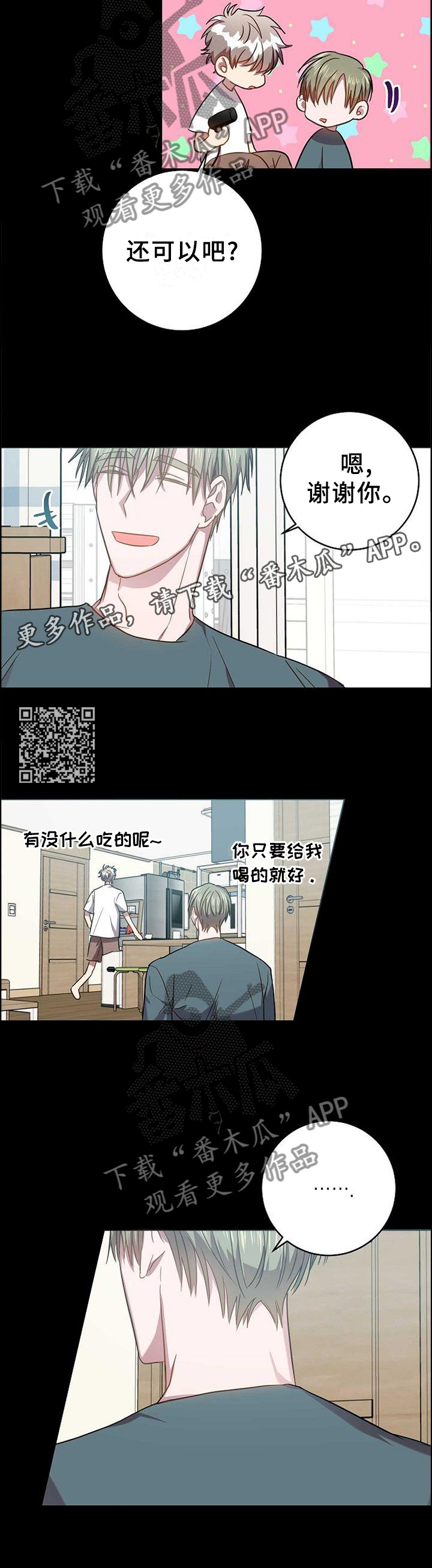 《封尘记忆》漫画最新章节第96章：恶心免费下拉式在线观看章节第【8】张图片