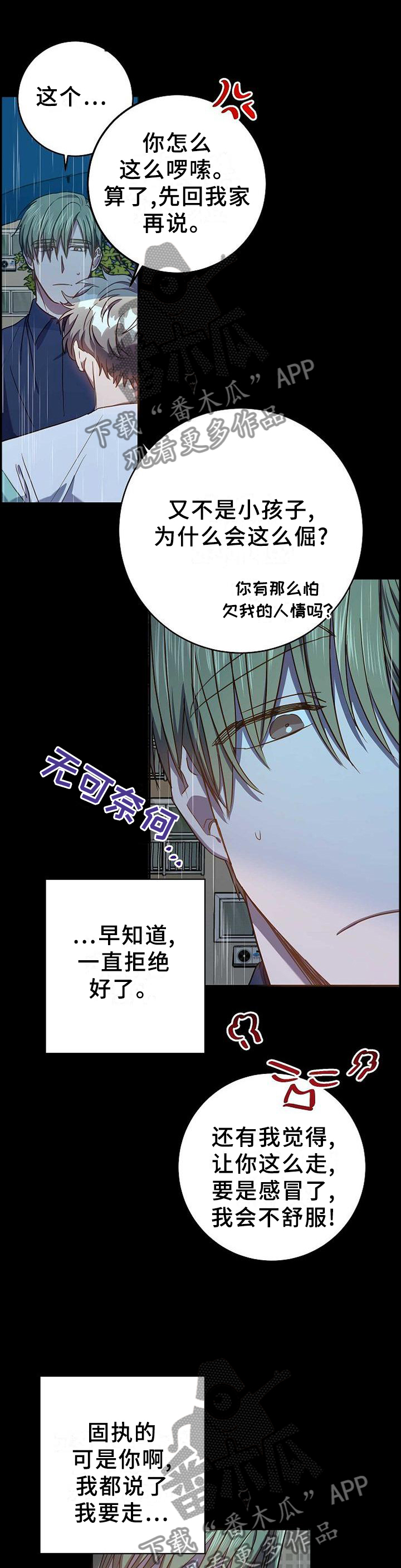 《封尘记忆》漫画最新章节第96章：恶心免费下拉式在线观看章节第【14】张图片