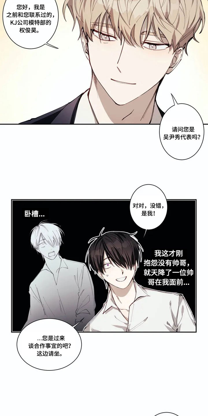 《伟大的理想》漫画最新章节第1章：帅哥免费下拉式在线观看章节第【2】张图片