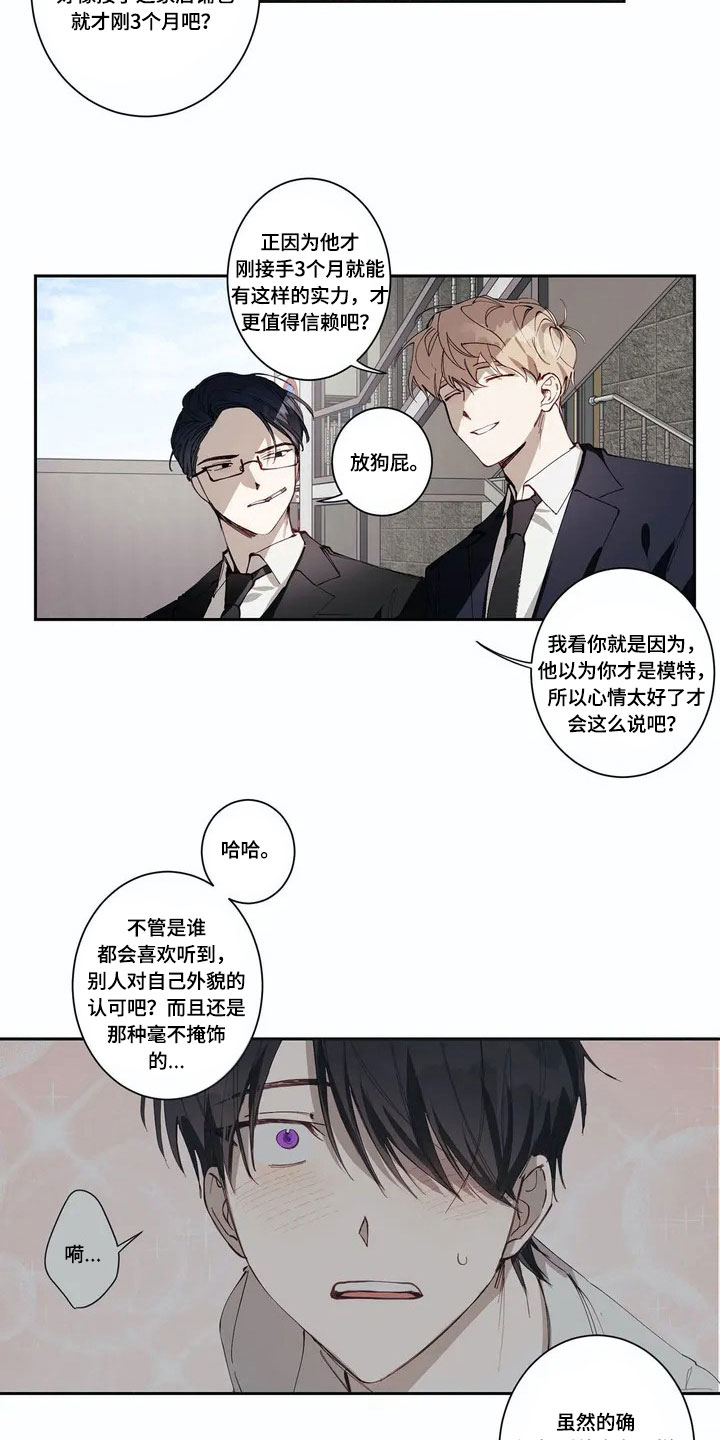 《伟大的理想》漫画最新章节第2章：印象免费下拉式在线观看章节第【6】张图片