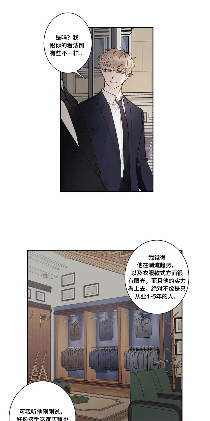 《伟大的理想》漫画最新章节第2章：印象免费下拉式在线观看章节第【7】张图片