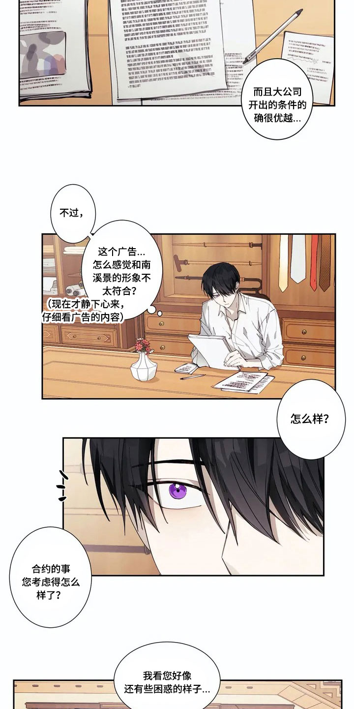 《伟大的理想》漫画最新章节第2章：印象免费下拉式在线观看章节第【2】张图片