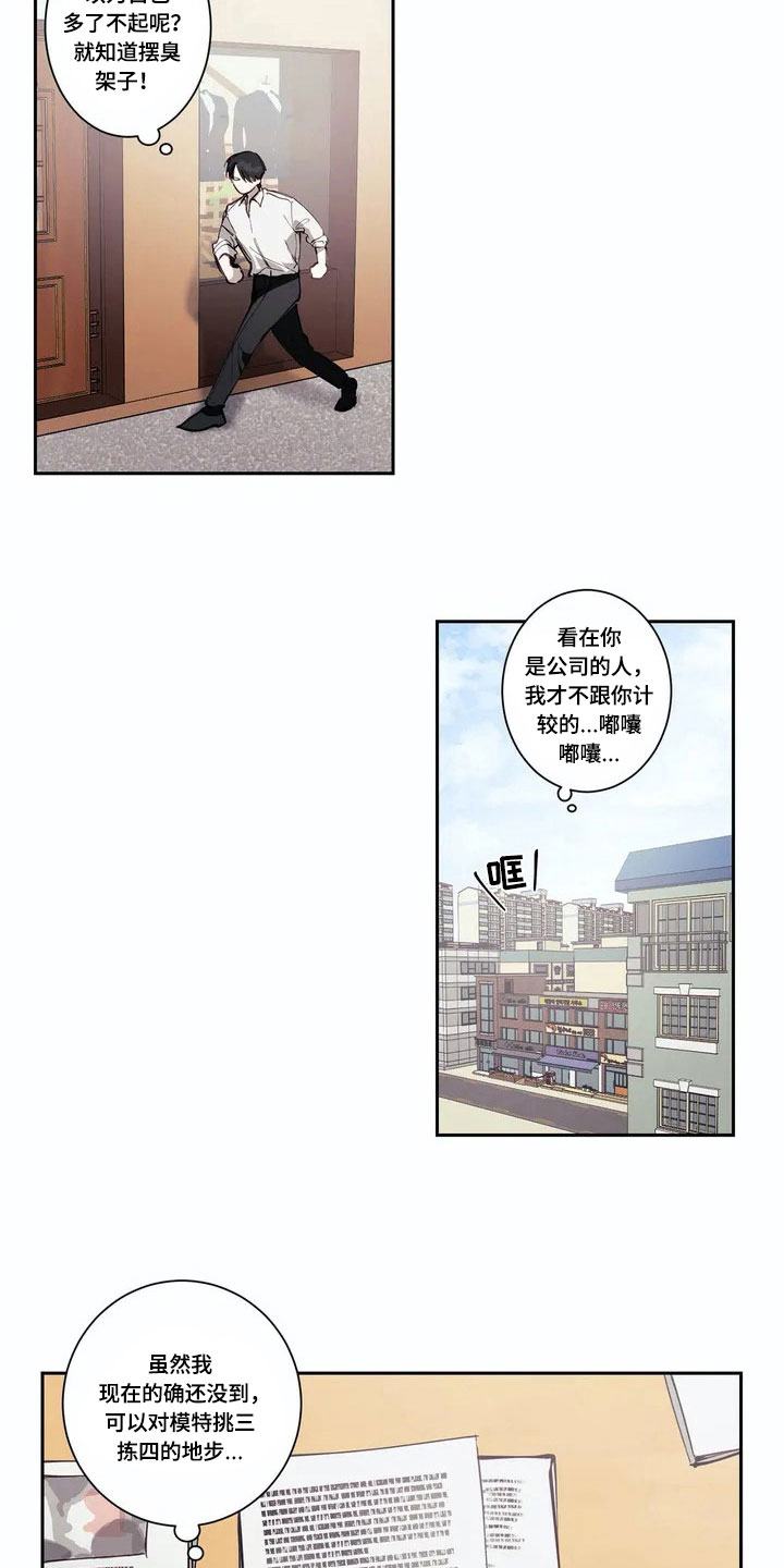 《伟大的理想》漫画最新章节第2章：印象免费下拉式在线观看章节第【3】张图片