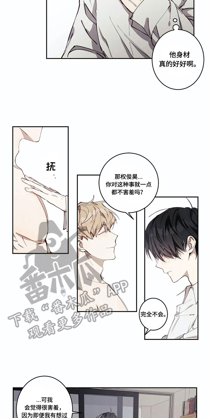 《伟大的理想》漫画最新章节第5章：害羞的事免费下拉式在线观看章节第【10】张图片