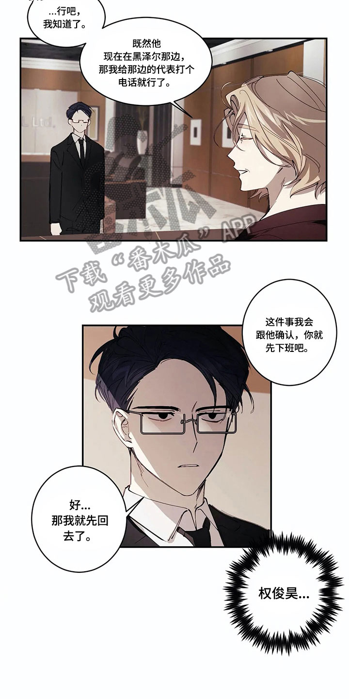 《伟大的理想》漫画最新章节第6章：报告免费下拉式在线观看章节第【4】张图片