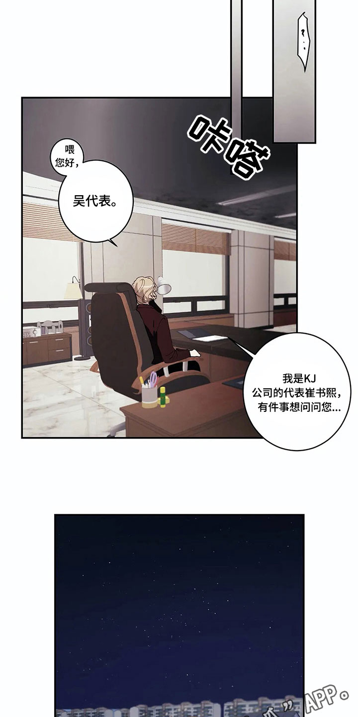 《伟大的理想》漫画最新章节第6章：报告免费下拉式在线观看章节第【2】张图片