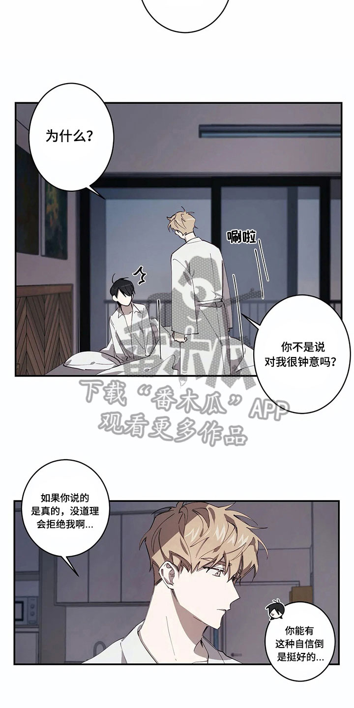 《伟大的理想》漫画最新章节第7章：拒绝免费下拉式在线观看章节第【4】张图片