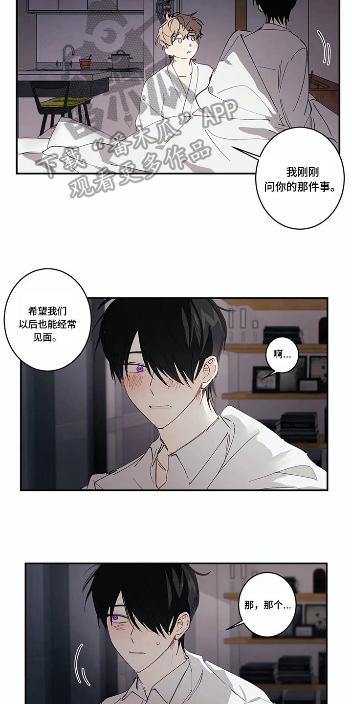 《伟大的理想》漫画最新章节第7章：拒绝免费下拉式在线观看章节第【6】张图片