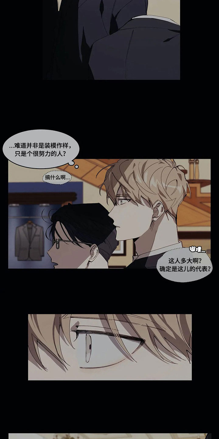 《伟大的理想》漫画最新章节第7章：拒绝免费下拉式在线观看章节第【11】张图片