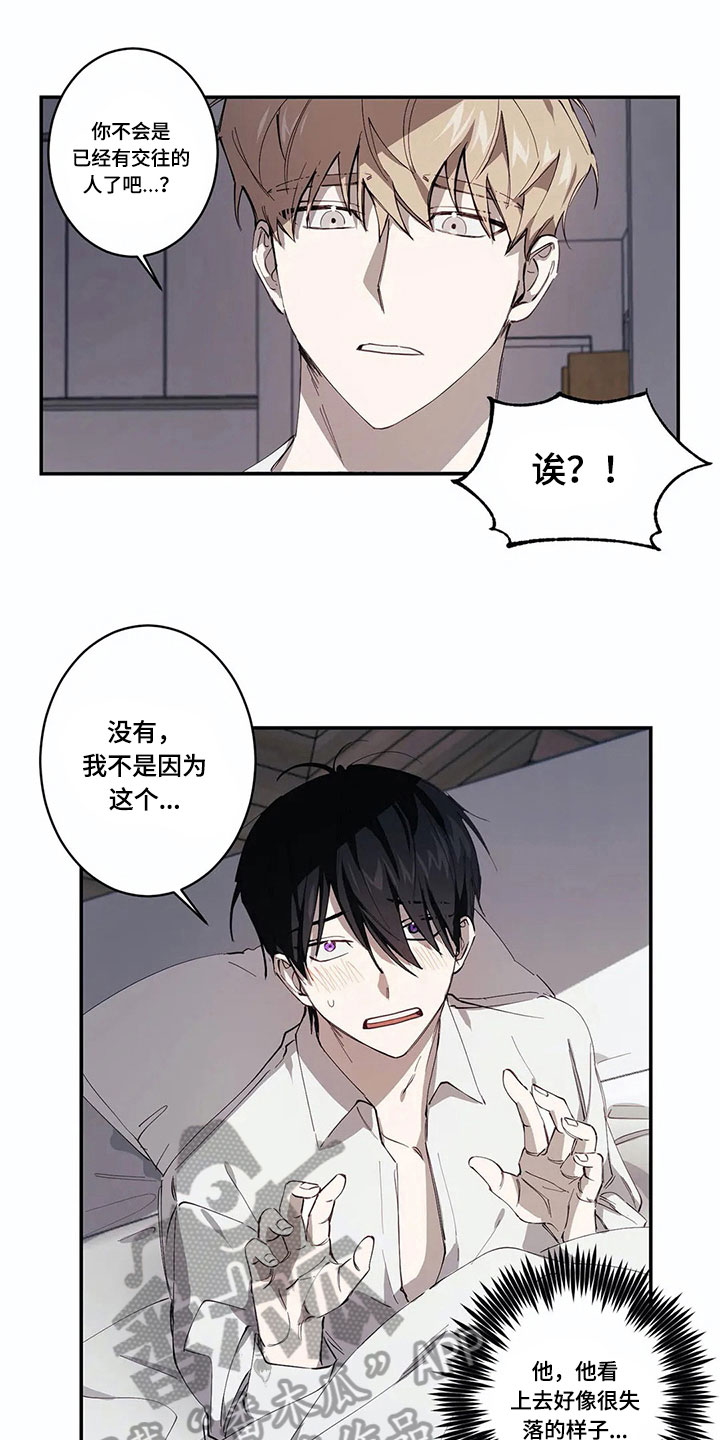 《伟大的理想》漫画最新章节第7章：拒绝免费下拉式在线观看章节第【3】张图片