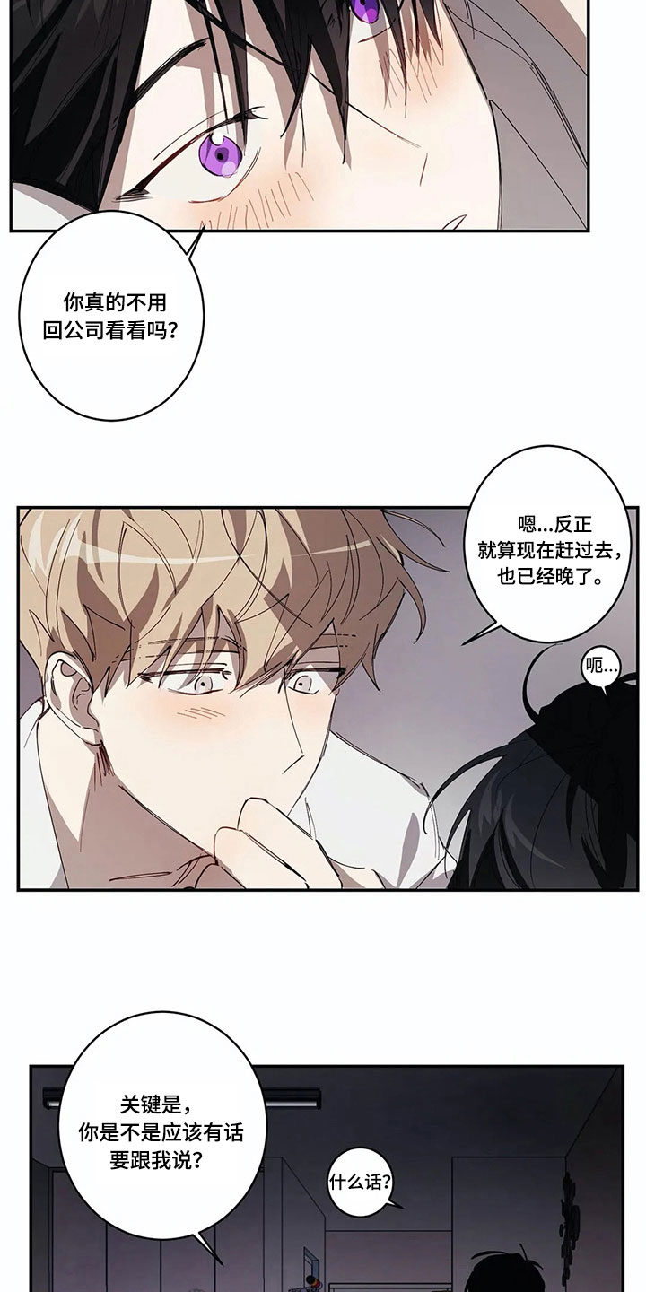 《伟大的理想》漫画最新章节第7章：拒绝免费下拉式在线观看章节第【7】张图片