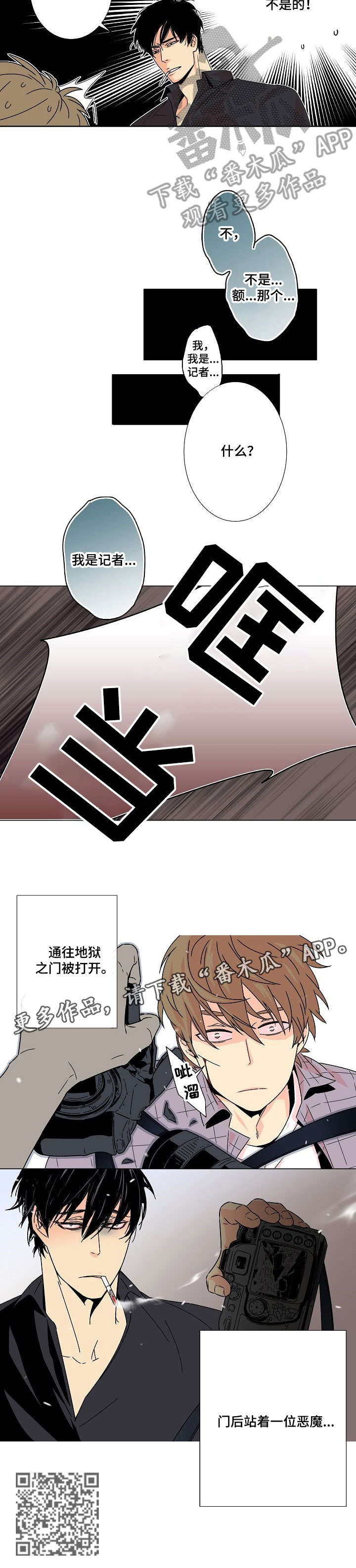 《独家合同》漫画最新章节第2章：恶魔免费下拉式在线观看章节第【1】张图片