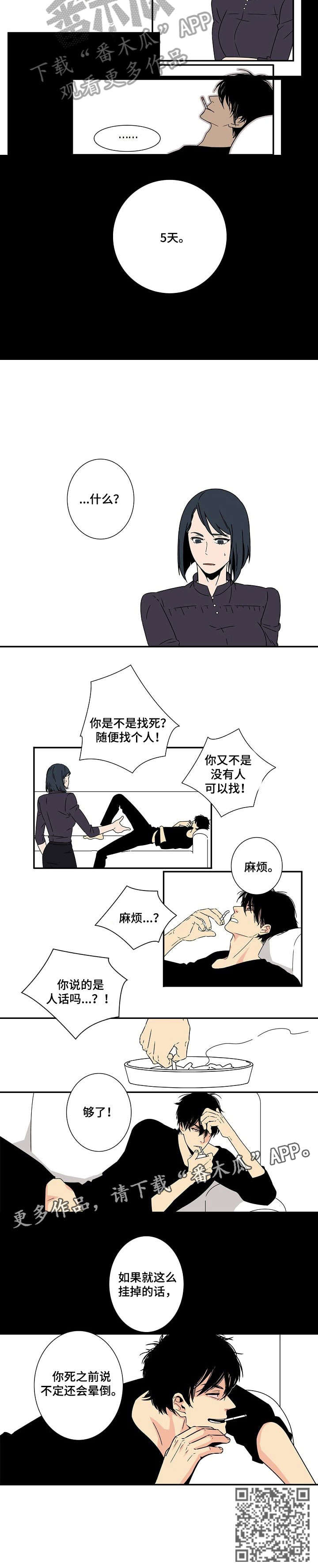 《独家合同》漫画最新章节第3章：五天免费下拉式在线观看章节第【1】张图片