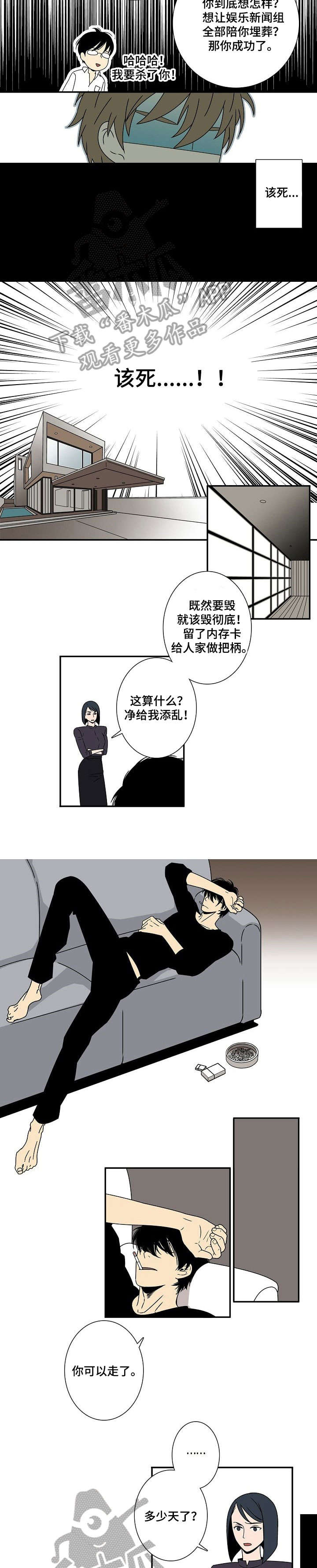 《独家合同》漫画最新章节第3章：五天免费下拉式在线观看章节第【2】张图片