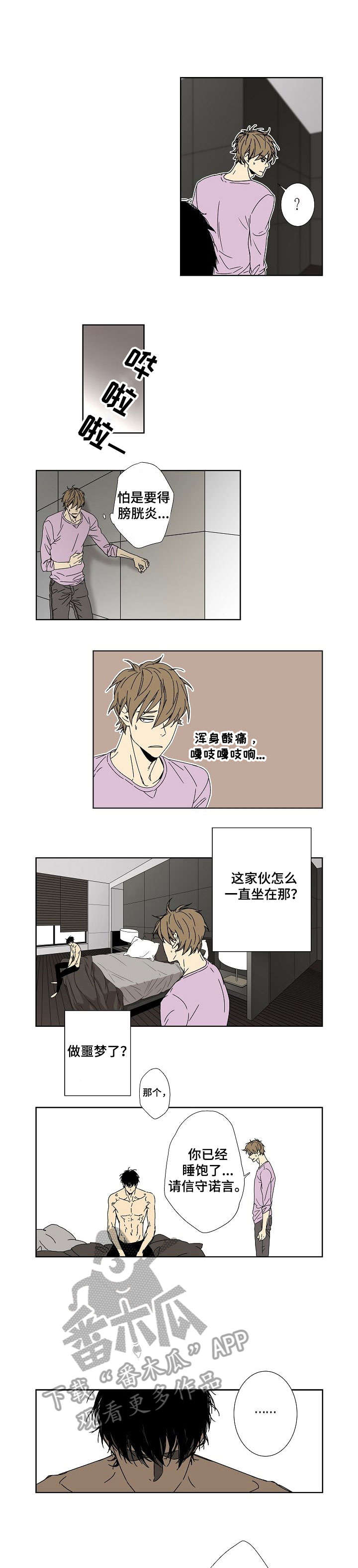 《独家合同》漫画最新章节第5章：陪我睡免费下拉式在线观看章节第【2】张图片