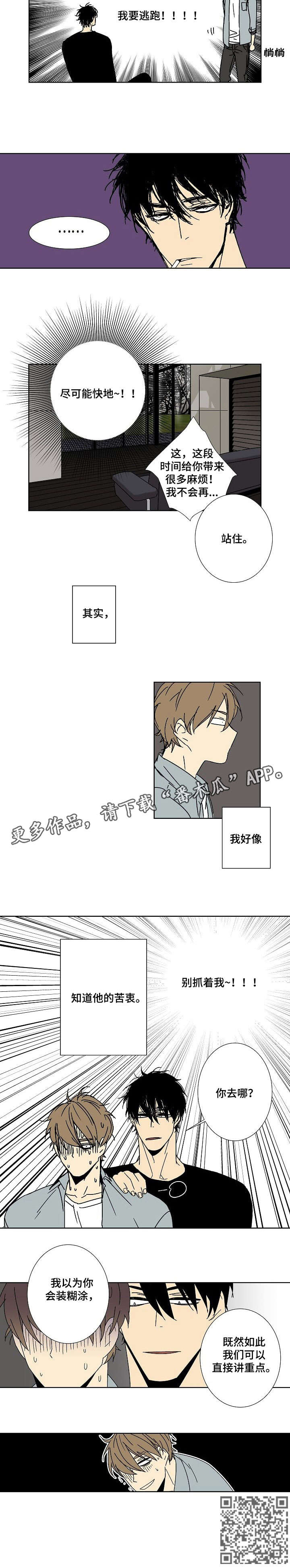 《独家合同》漫画最新章节第6章：讲重点免费下拉式在线观看章节第【1】张图片