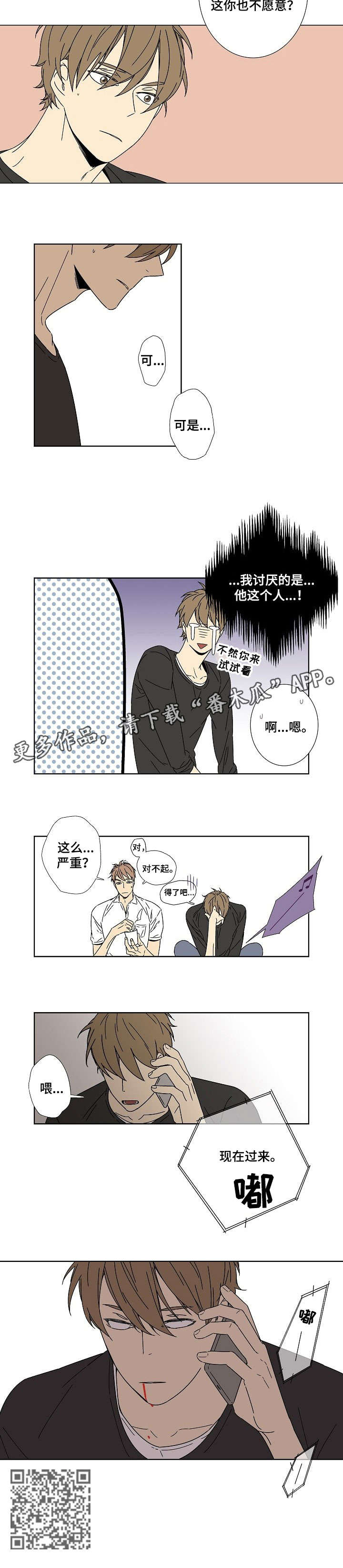 《独家合同》漫画最新章节第7章：现在过来免费下拉式在线观看章节第【1】张图片