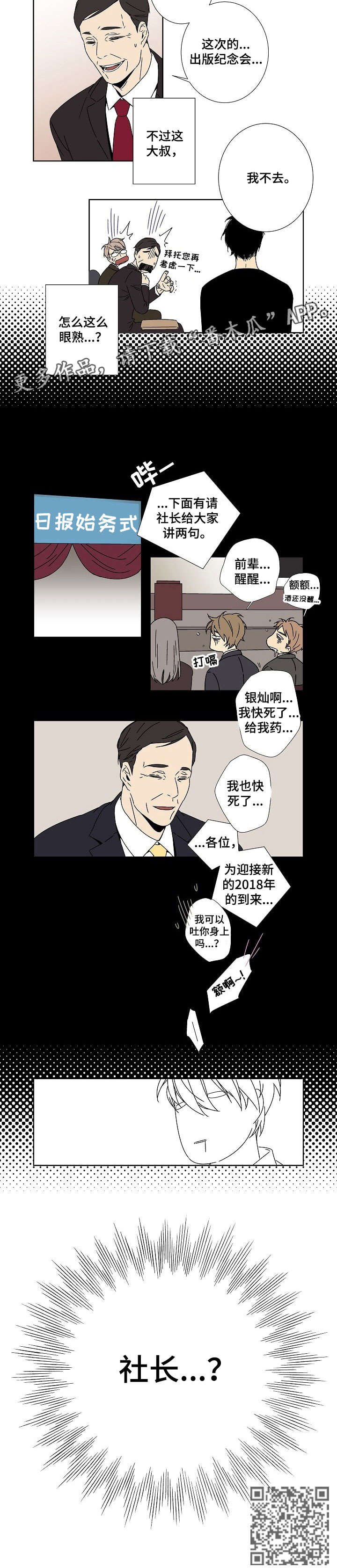 《独家合同》漫画最新章节第8章：社长免费下拉式在线观看章节第【1】张图片