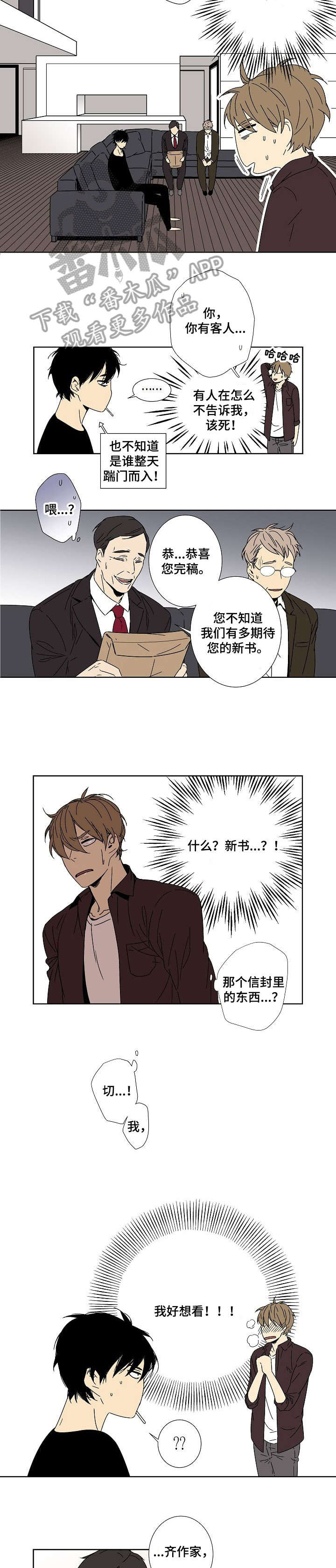 《独家合同》漫画最新章节第8章：社长免费下拉式在线观看章节第【2】张图片