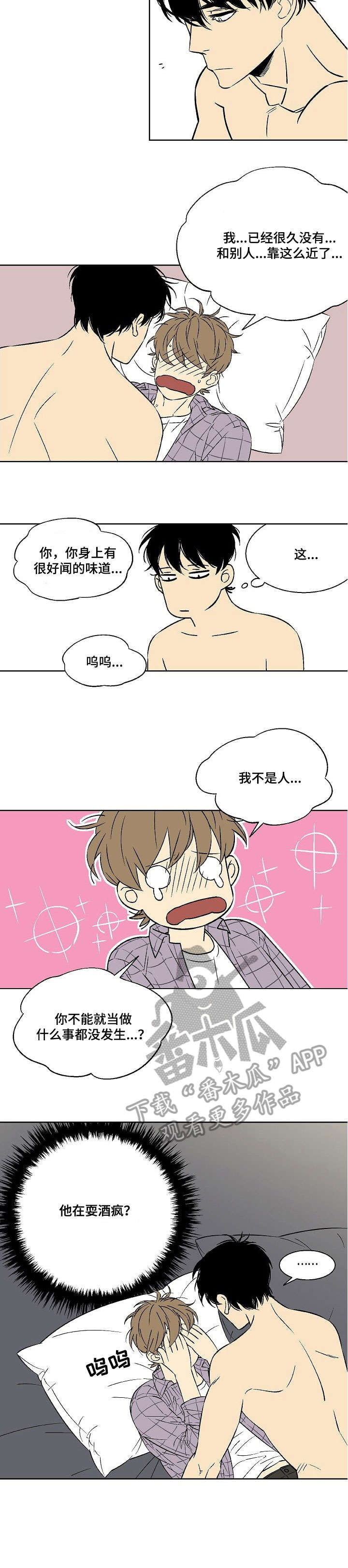 《独家合同》漫画最新章节第11章：没说过免费下拉式在线观看章节第【3】张图片