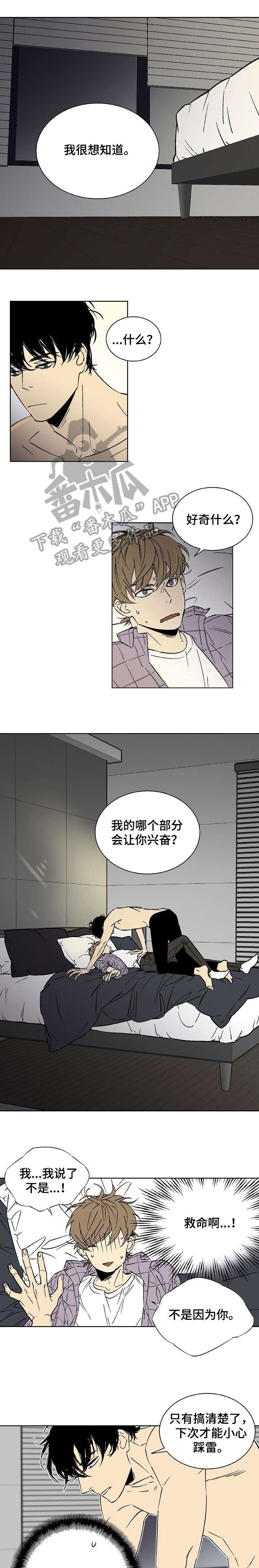 《独家合同》漫画最新章节第12章：炸开免费下拉式在线观看章节第【7】张图片