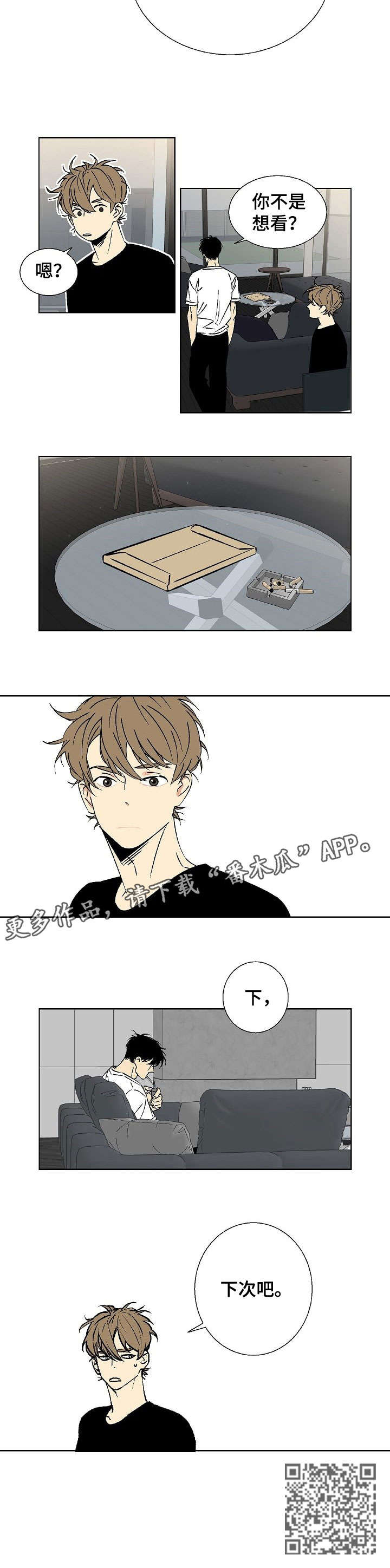 《独家合同》漫画最新章节第13章：下次吧免费下拉式在线观看章节第【1】张图片