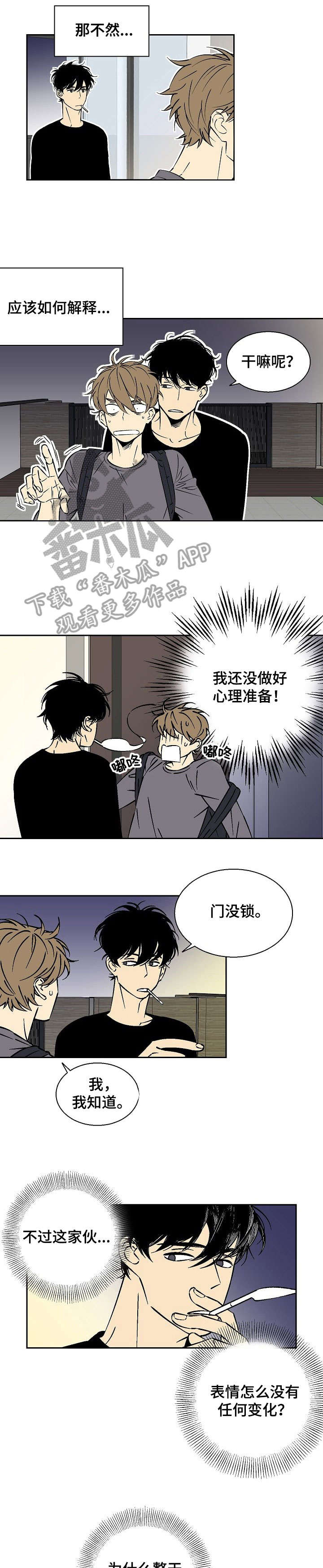 《独家合同》漫画最新章节第14章：进去吧免费下拉式在线观看章节第【3】张图片