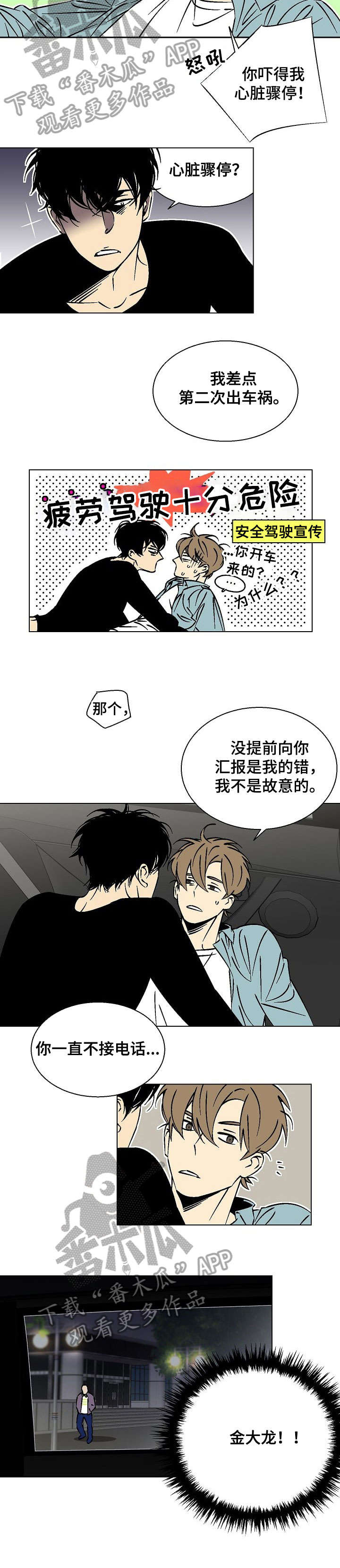 《独家合同》漫画最新章节第17章：抓到了免费下拉式在线观看章节第【2】张图片