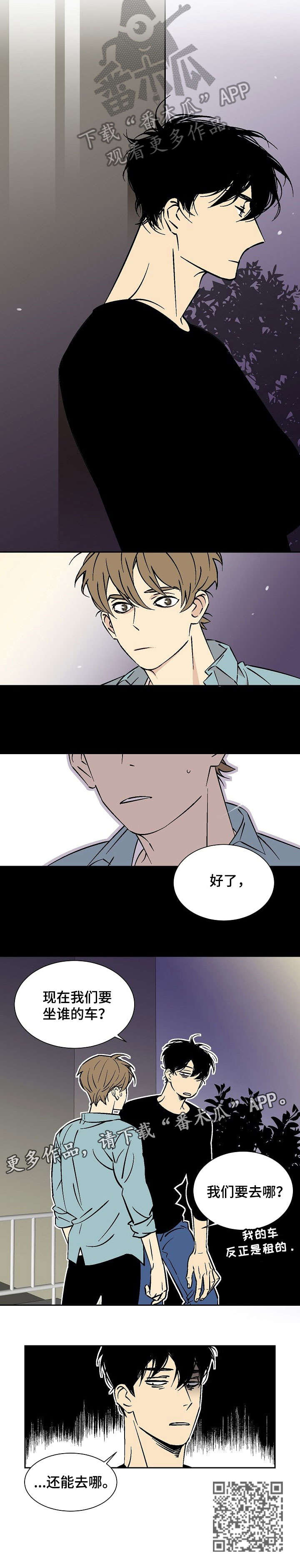 《独家合同》漫画最新章节第19章：去哪免费下拉式在线观看章节第【1】张图片