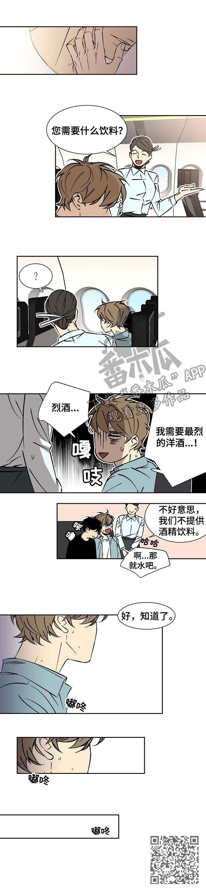 《独家合同》漫画最新章节第20章：知道了免费下拉式在线观看章节第【1】张图片