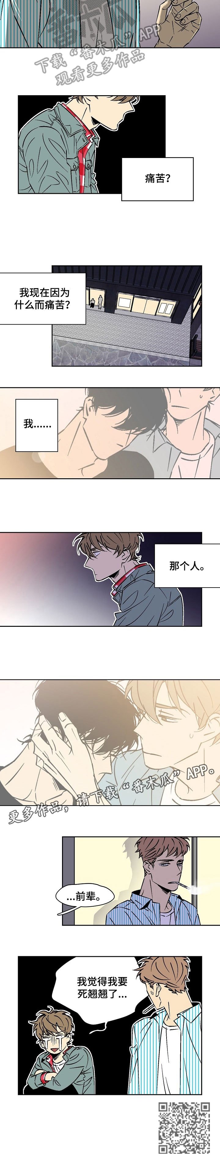 《独家合同》漫画最新章节第21章：别管我免费下拉式在线观看章节第【1】张图片