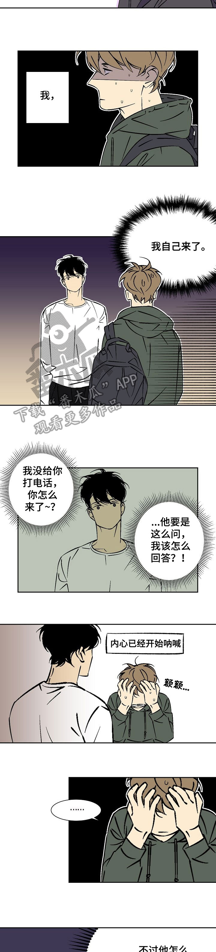 《独家合同》漫画最新章节第24章：是真的免费下拉式在线观看章节第【5】张图片