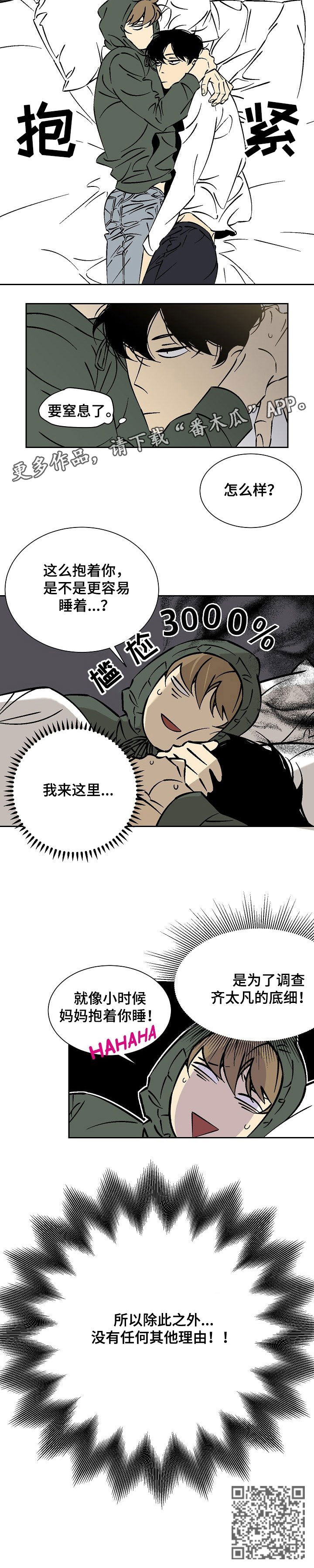 《独家合同》漫画最新章节第27章：窒息免费下拉式在线观看章节第【1】张图片