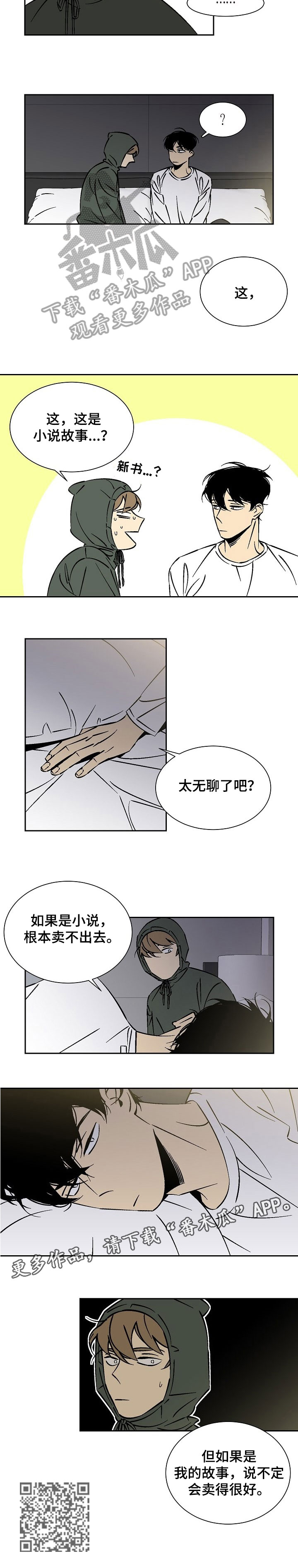 《独家合同》漫画最新章节第28章：故事免费下拉式在线观看章节第【1】张图片