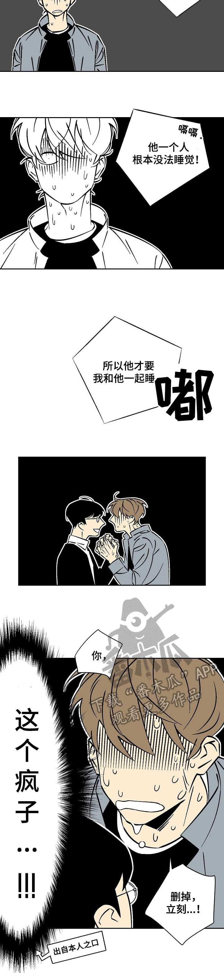 《独家合同》漫画最新章节第29章：自掘坟墓免费下拉式在线观看章节第【2】张图片