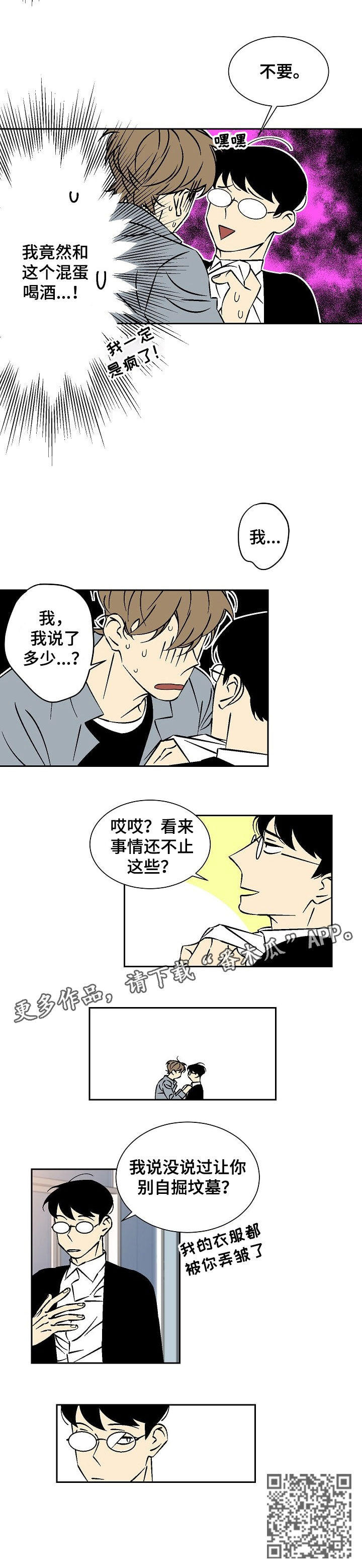 《独家合同》漫画最新章节第29章：自掘坟墓免费下拉式在线观看章节第【1】张图片