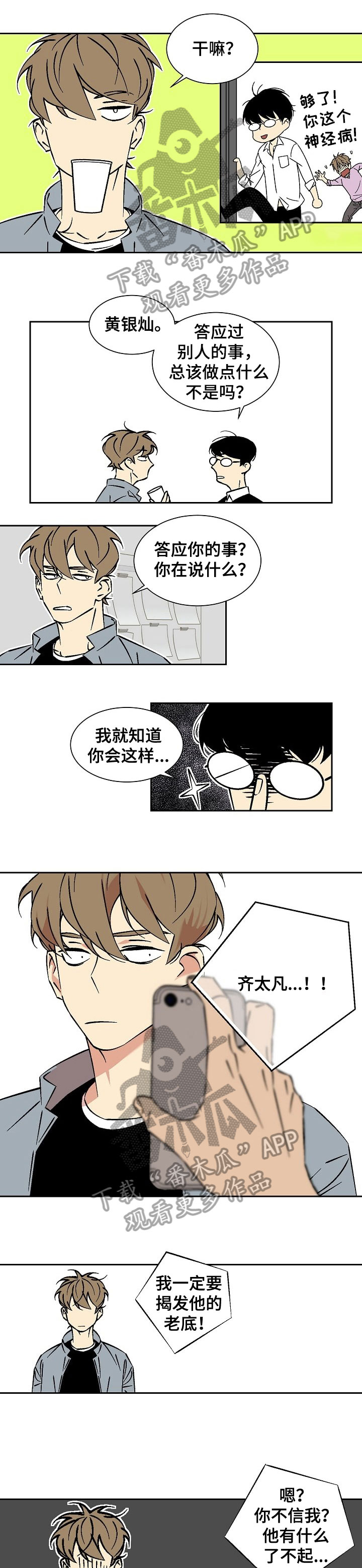 《独家合同》漫画最新章节第29章：自掘坟墓免费下拉式在线观看章节第【3】张图片