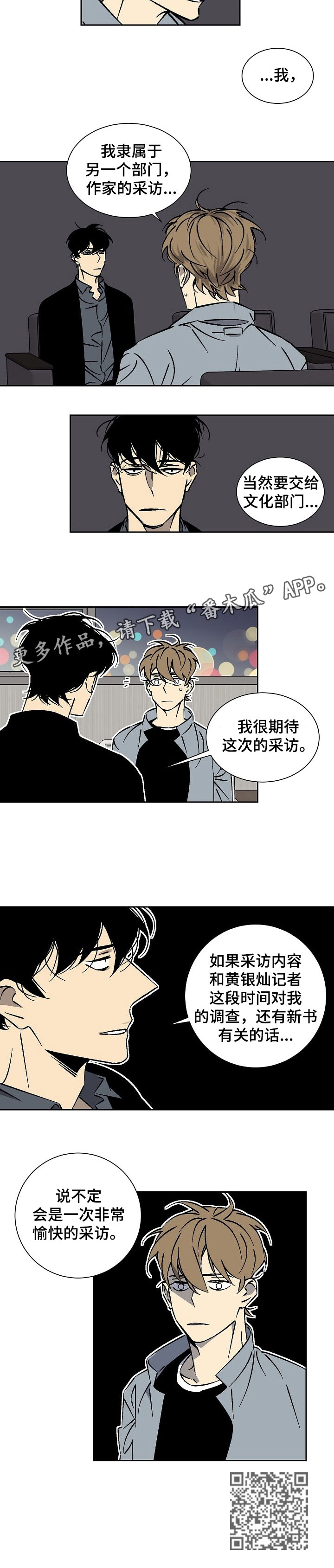 《独家合同》漫画最新章节第30章：采访免费下拉式在线观看章节第【1】张图片